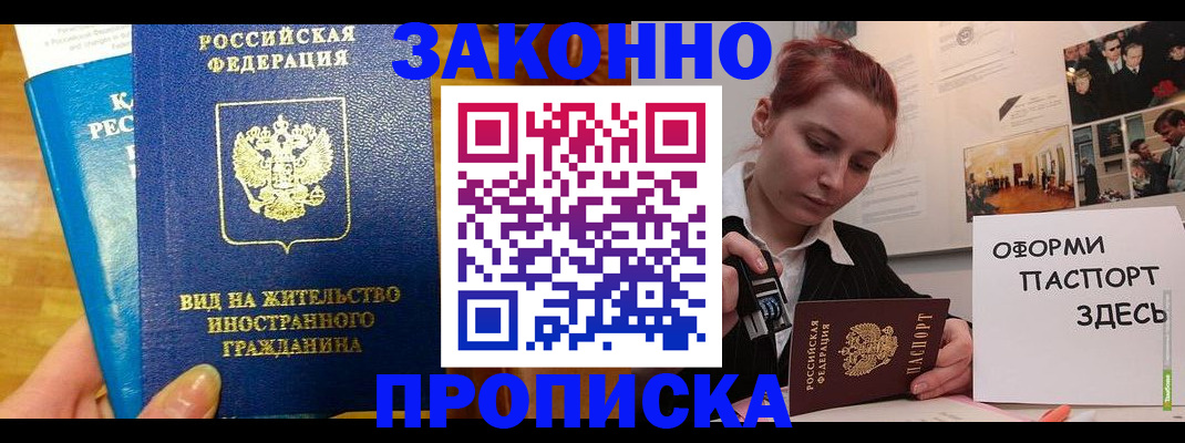 прописка штамп в Архангельской области